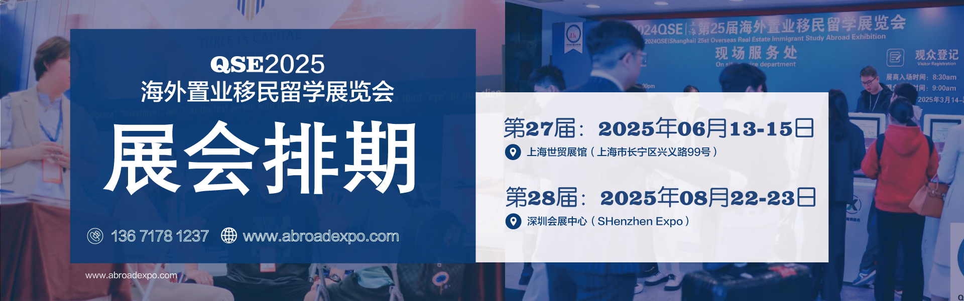 2025上海移民展